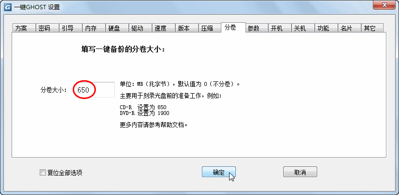 一键GHOST下载 v2020.07.20硬盘版  (32)