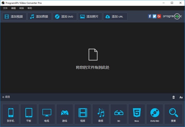 Program4Pc Video Converter Pro(视频转换工具) v10.8.0.0免费中文版