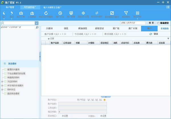 搜狗推广管家 v8.4官方版
