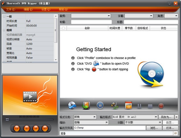 3herosoft DVD Ripper v4.1.3.0703官方版