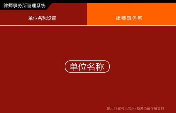 宏达律师事务所管理系统下载 v1.0官方版  