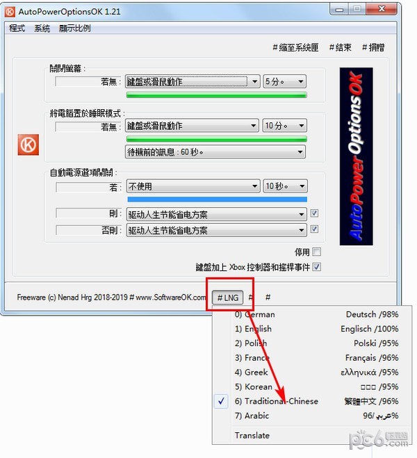 AutoPowerOptionsOK(电脑省电软件)(1)