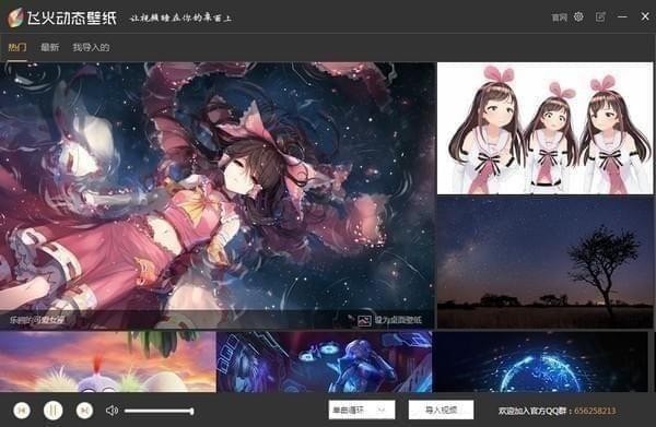 飞火动态壁纸下载 v1.1.8.5官方版  