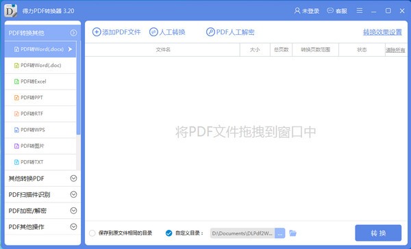 得力PDF转换器下载 v3.5.2.1486官方版  
