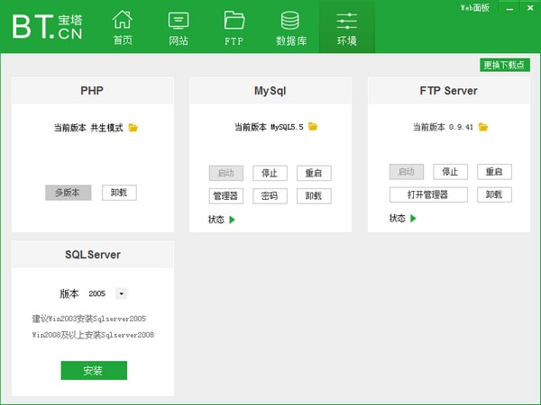 宝塔面板下载 v6.8官方版  