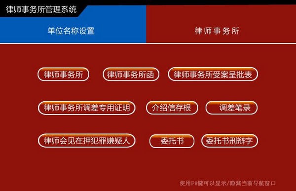 宏达律师事务所管理系统下载 v1.0官方版  (1)