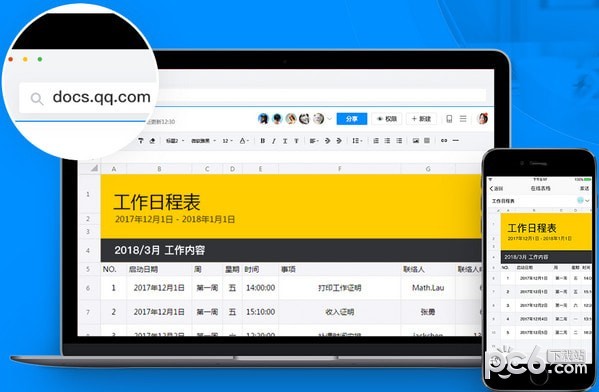 腾讯文档 v1.0.1.366官方版