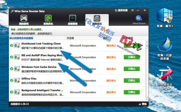 游戏加速软件(Wise Game Booster) v1.5.6.80中文版