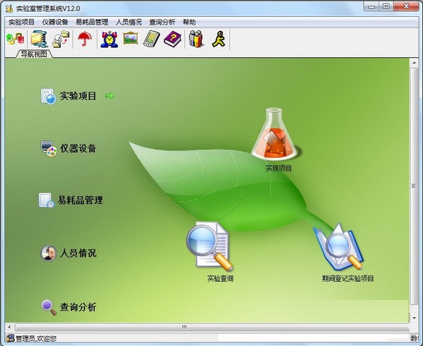 兴华实验室管理系统下载 v12.0官方版  