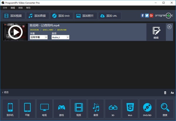 Program4Pc Video Converter Pro(视频转换工具) v10.8.0.0免费中文版