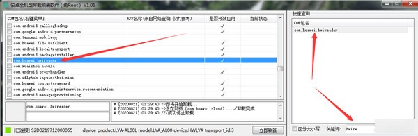 安卓全机型卸载预装软件下载 v1.01免费版  (5)