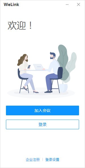 华为云WeLink下载 v6.8.2官方版  