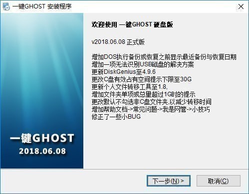 一键GHOST下载 v2020.07.20硬盘版  