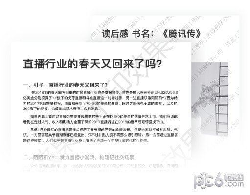 腾讯文档 v1.0.1.366官方版