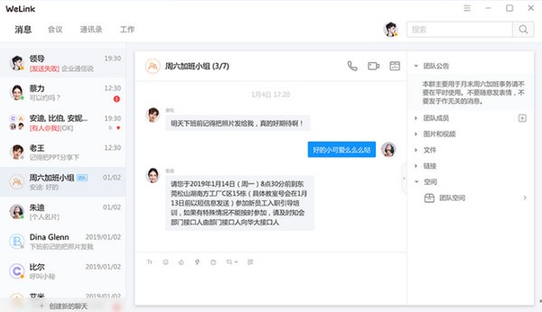 华为云WeLink下载 v6.8.2官方版  (2)