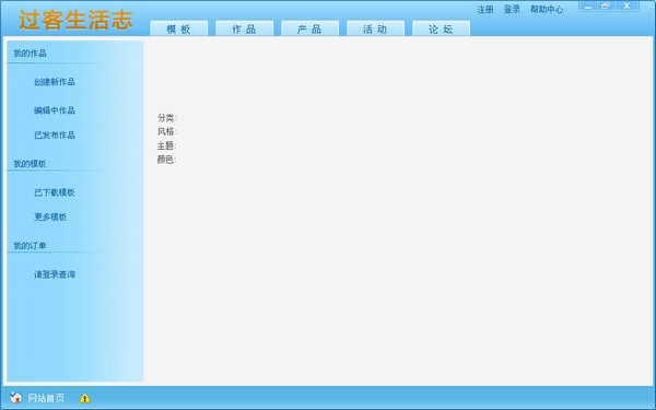 过客生活志 v1.0官方版