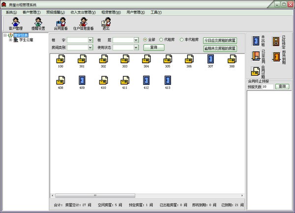 迅驰私房出租管理软件下载 v7.0.1.0官方版  