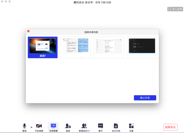 腾讯会议下载 v1.8.0.482官方PC版 (6)