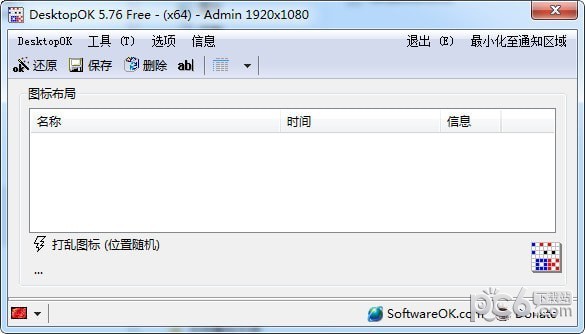 DesktopOK(还原桌面图标位置) v7.77中文版