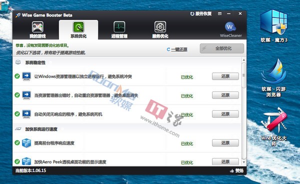 游戏加速软件(Wise Game Booster) v1.5.6.80中文版