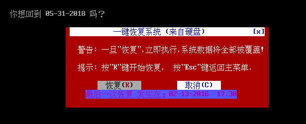 一键GHOST下载 v2020.07.20硬盘版  (17)