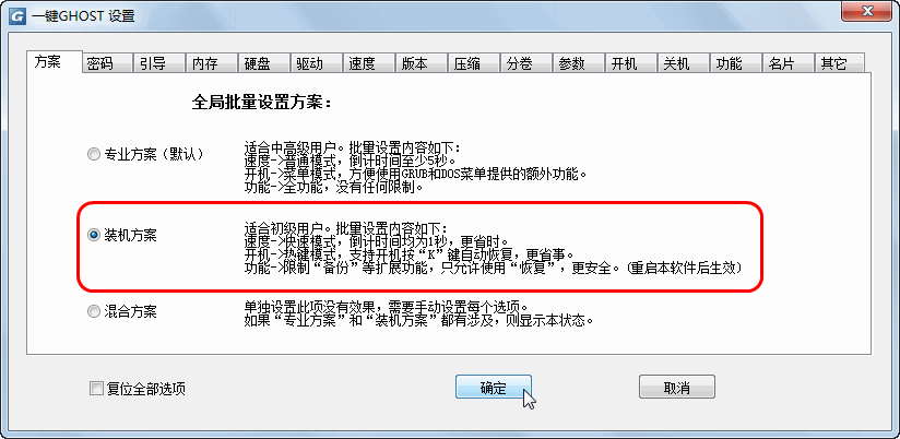 一键GHOST下载 v2020.07.20硬盘版  (23)