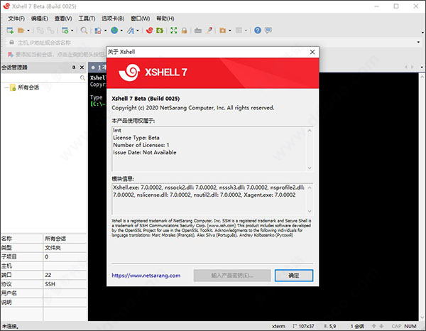 Xshell 7永久激活版v7.0.0025 免费版