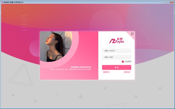 美碧云收银拓客系统v1.3.703.1 官方版