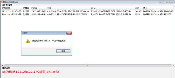 硬件监控服务端v1.0 免费版