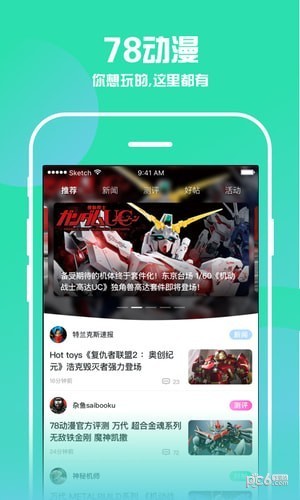78动漫app下载(3)