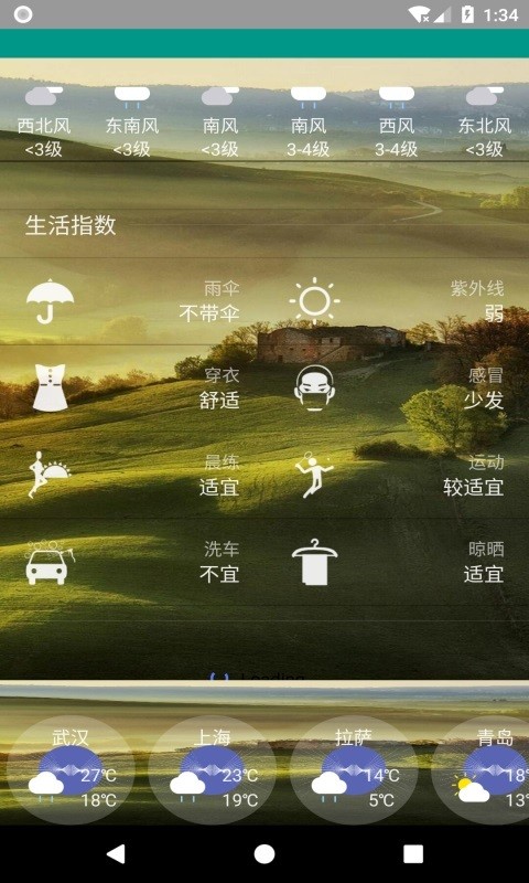 非常准天气app下载
