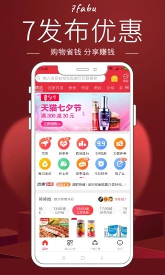 7发布优惠app下载