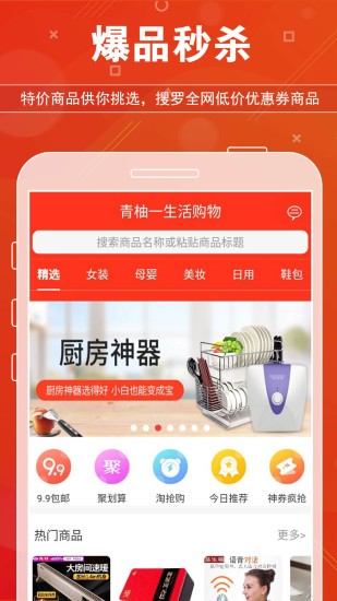 青柚惠选app下载