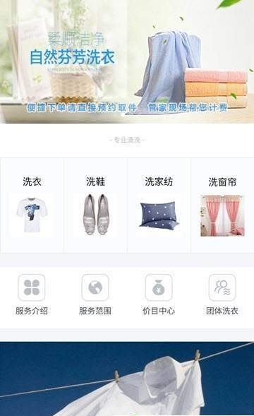 整洁洗护APP下载