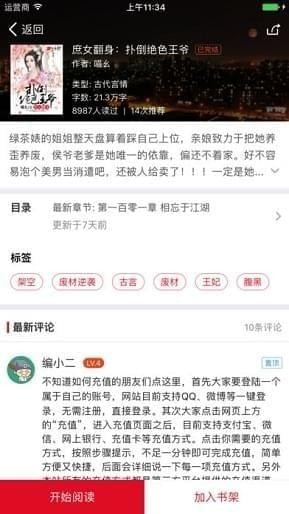 二层楼书院app下载(2)