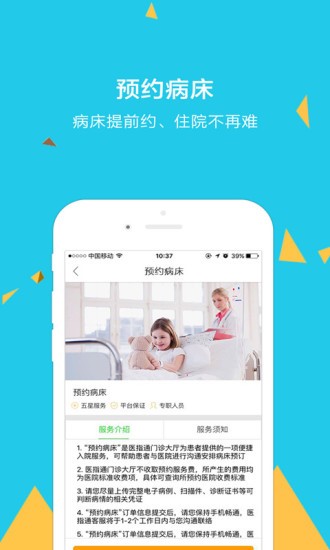 华西医院挂号app下载(2)