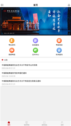 线上考级app下载