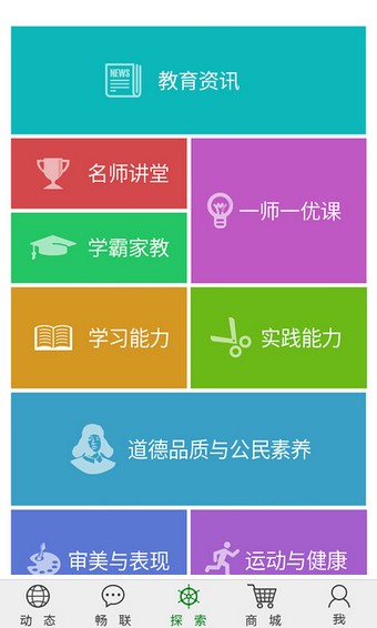 亿谷智慧教育app下载(1)
