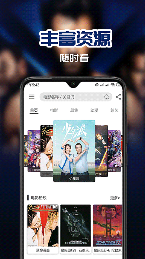 华语影院频道APP下载