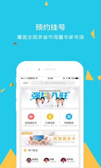 华西医院挂号app下载(1)