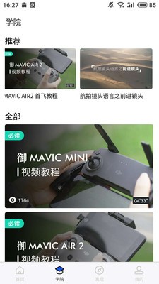 飞游无人机app下载(1)