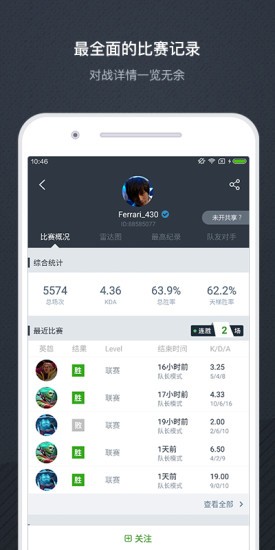 守望先锋战绩查询app下载(2)