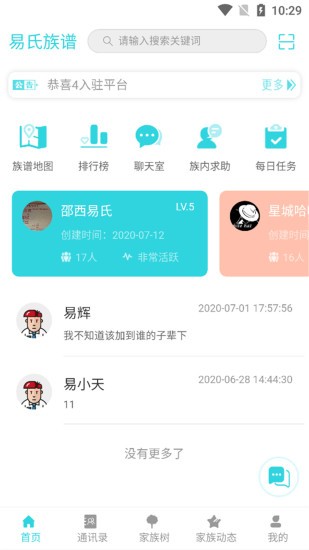 何以为族app下载