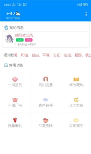 小僵尸工具箱下载(1)
