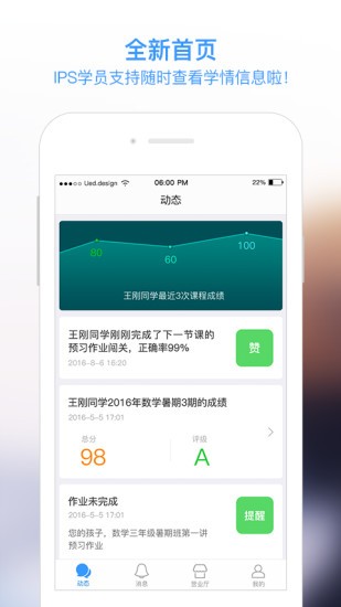 学而思家长帮app下载(1)