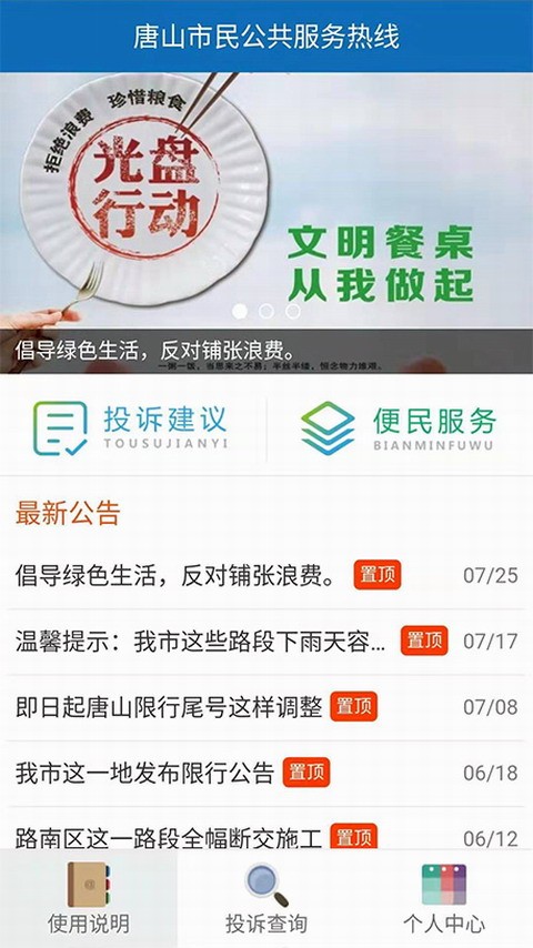 唐山12345app下载
