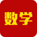 数学 安卓版v5.34.1