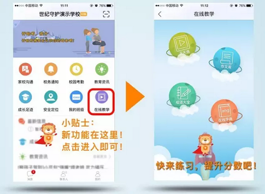 在线教学app下载(6)