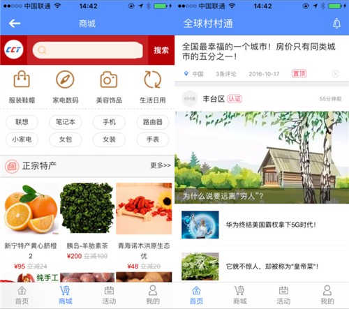 全球村村通app下载