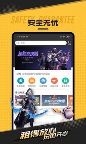 天美租号app下载